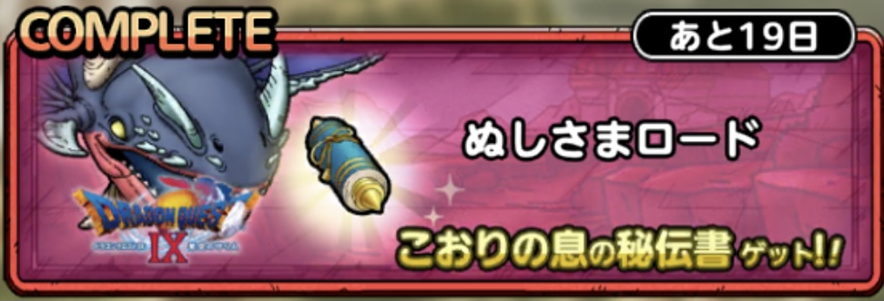 ぬしさまロード