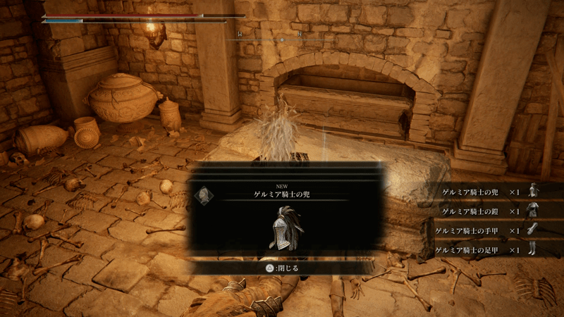 アルター高原にあるゲルミアの英雄墓で入手