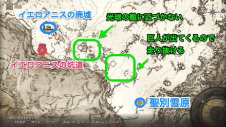 聖別雪原・イエロアニスの坑道の場所の