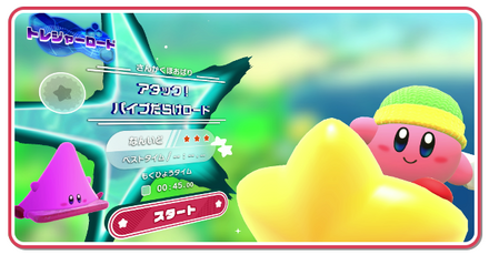 さんかくほおばりトレジャー画像