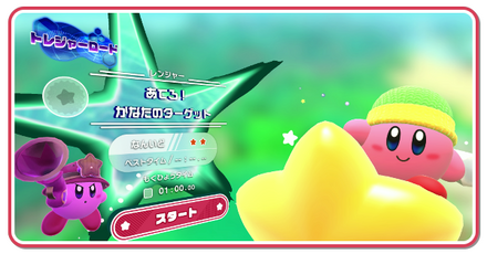 レンジャートレジャー画像