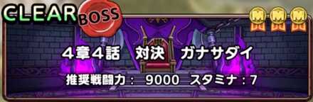 ドラクエ９イベント4章4話