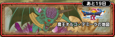 魔王オルゴデミーラの地図