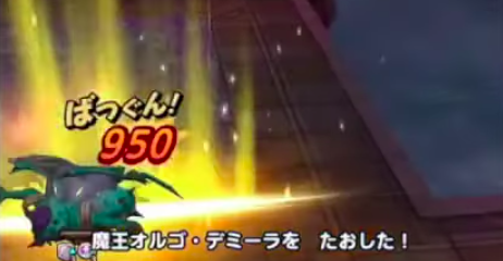 魔王オルゴデミーラ_討伐