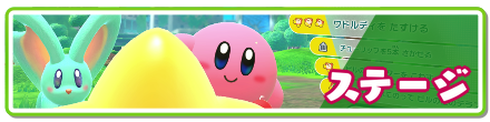 ステージ