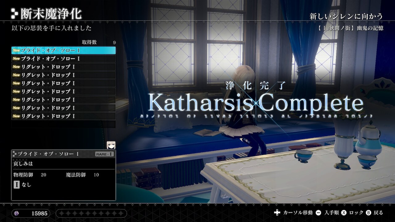 断末魔浄化による思装集め