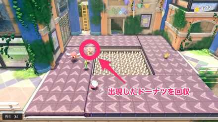 ドーナツを回収