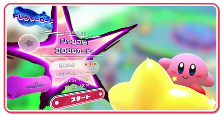 どかんほおばりトレジャー画像