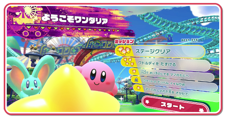 ようこそワンダリア画像