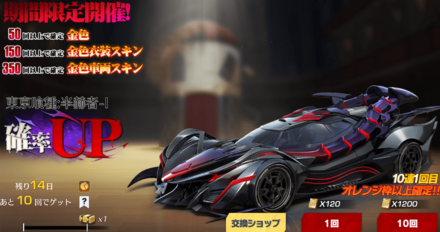 グールがちゃ画面