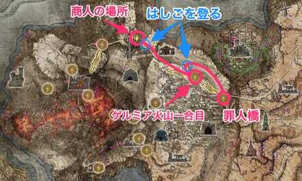 ゲルミア火山商人の場所
