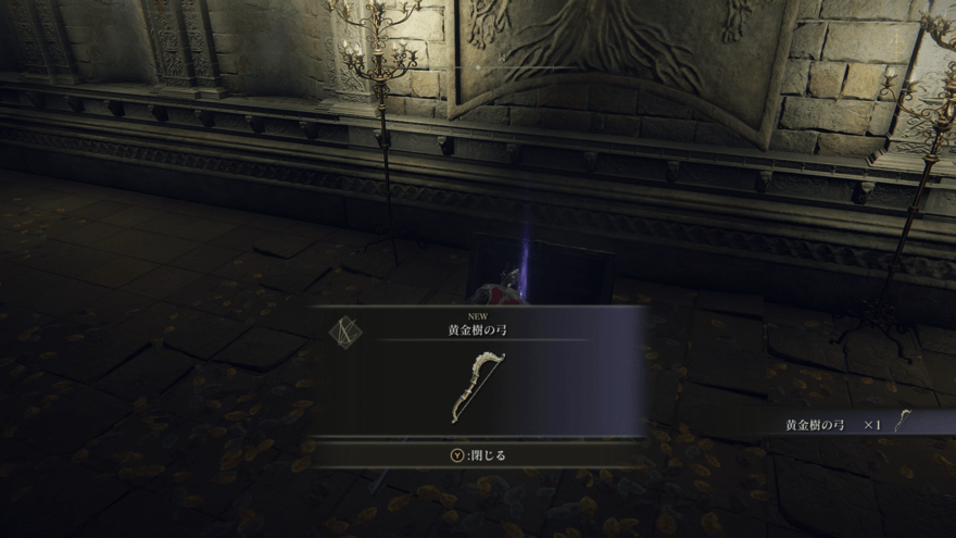 黄金樹の弓入手チャート⑥