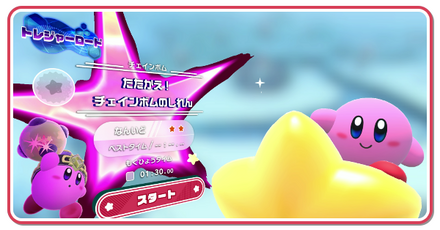 チェインボムトレジャーの画像