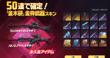 金木研金色銃器50連で必ずゲット！