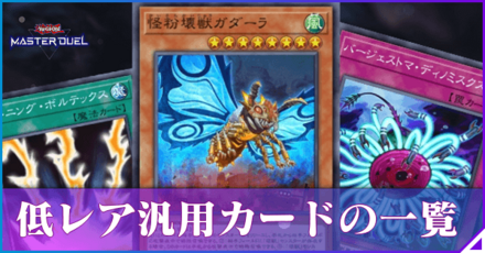 低レア汎用カードの一覧