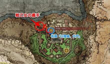 戦乙女の義手場所