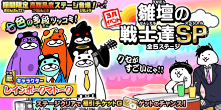 雛壇の戦士達SP,440x230