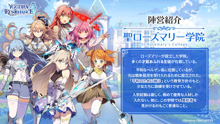 ユグドラ・レゾナンス