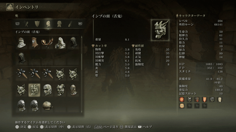 インプを倒すと稀にドロップする