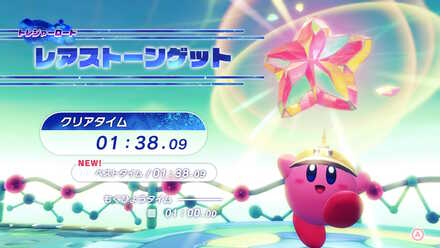 トレジャーロードをクリアする