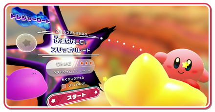 みずふうせんほおばりトレジャー画像