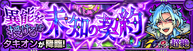 タキオン降臨の攻略