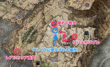 ヴァイクに侵入される場所