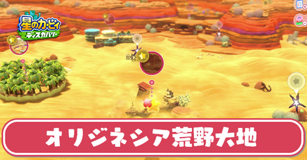 オリジネシア荒野大地