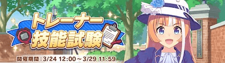 トレーナー技能試験