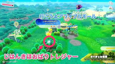 じはんきほおばりトレジャーの隠し場所の画像