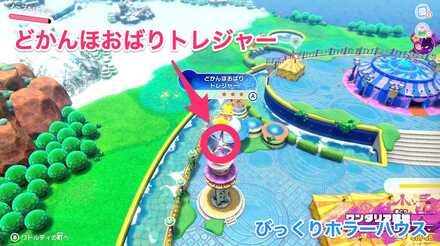 どかんほおばりトレジャーの隠し場所の画像