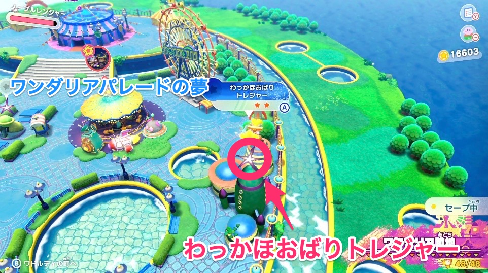 わっかほおばりトレジャー