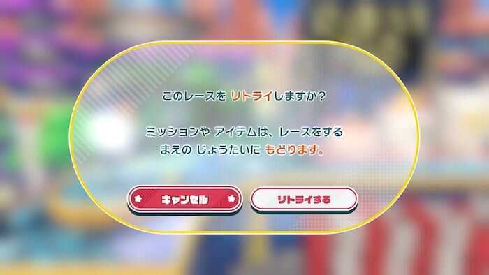 クリアできなかった場合は再挑戦可能