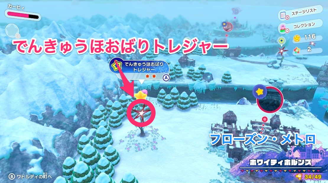 でんきゅうほおばりトレジャー