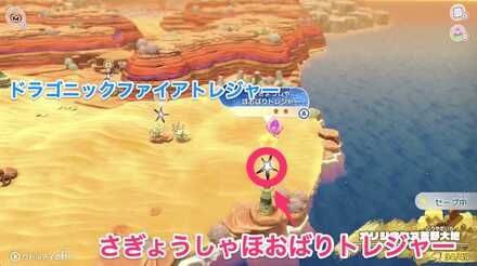 さぎょうしゃほおばりトレジャーの隠し場所の画像