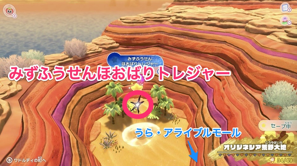 みずふうせんほおばりトレジャー