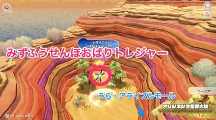 みずふうせんほおばりトレジャーの隠し場所の画像