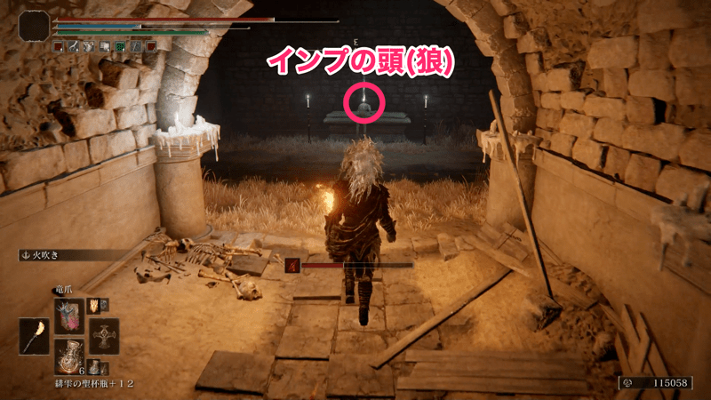 道なりに進んだ先にインプの頭(狼)がある