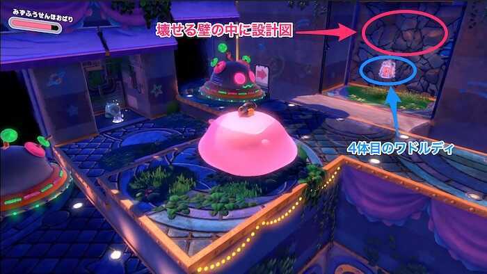 4体目のワドルディ救出ポイントの壁の裏