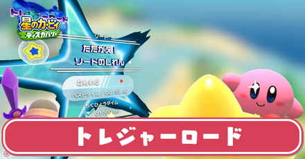 トレジャーロードサムネ.png