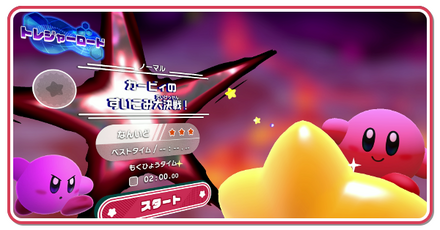 ノーマルトレジャー画像