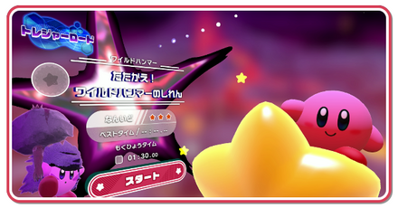 ワイルドハンマートレジャー画像