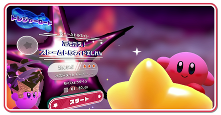 ストームトルネイドトレジャー画像