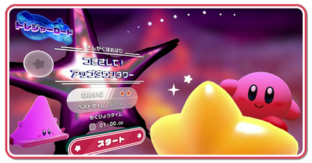 さんかくほおばりトレジャー画像