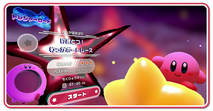 わっかほおばりトレジャー画像