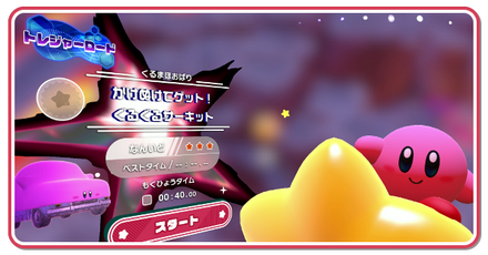 くるまほおばりトレジャー画像