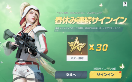 春休み連続サインイン