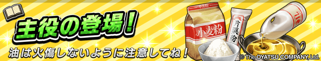 主役の登場！＿バナー