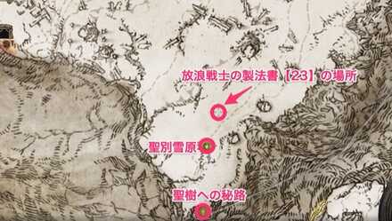 放浪戦士の製法書【23】の入手場所