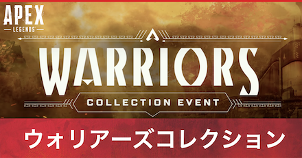 ウォリアーズコレクション　アイキャッチ